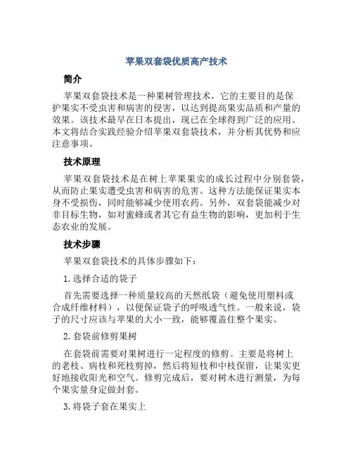 苹果双套袋优质高产技术