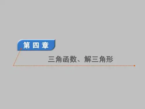 2015高考数学优化指导第4章 第1节