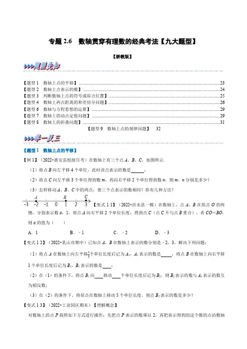 2022-2023学年浙江七年级数学上学期同步精讲精练专题2