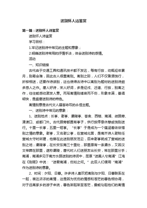 送别怀人诗鉴赏