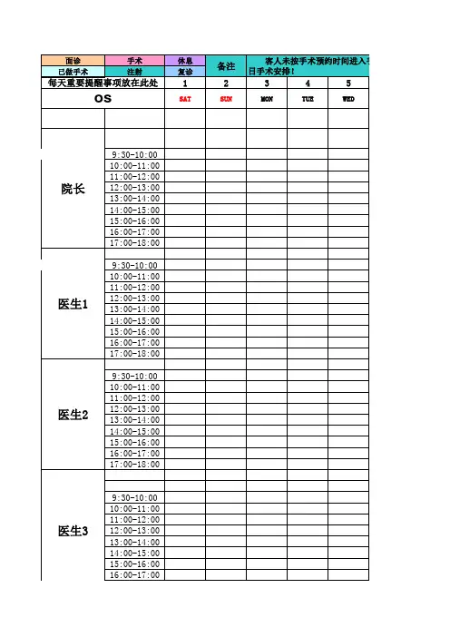 医美整形顾客手术预约表模板