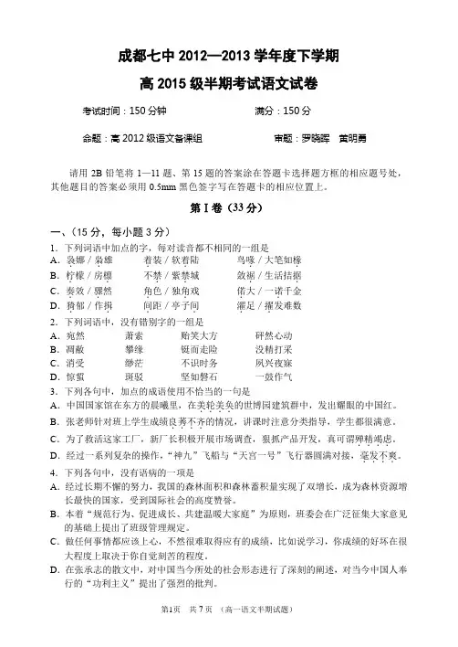 成都七中15级高一语文半期考试试题+答案