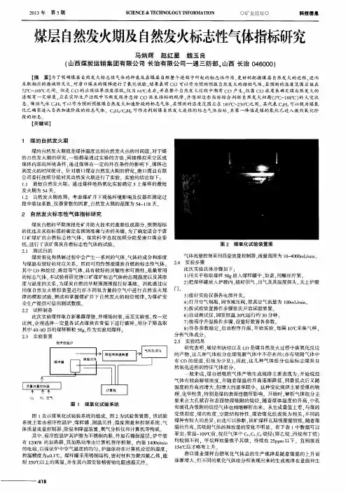 煤层自然发火期及自然发火标志性气体指标研究