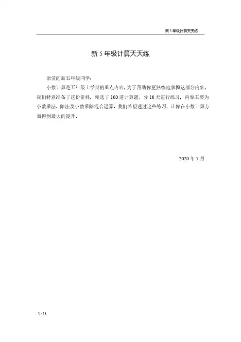 五年级上册数学小数计算专项练习100题含答案
