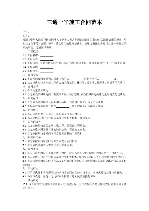 三通一平施工合同范本