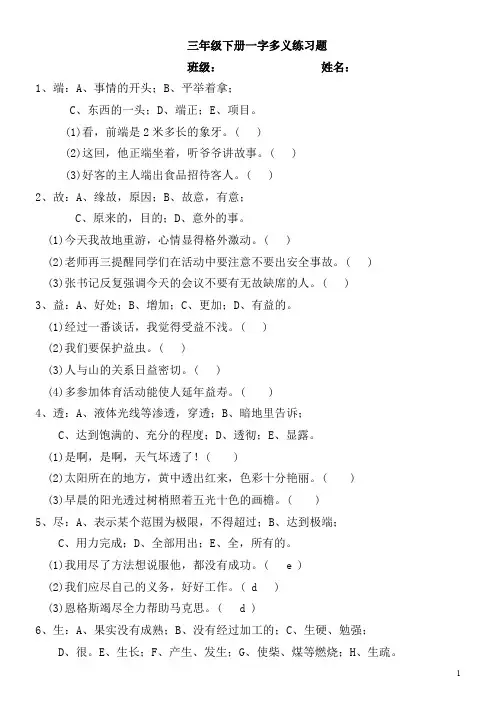 三年级一字多义练习题(整理好的)(可编辑修改word版)