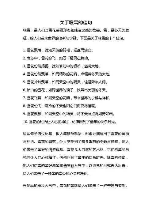关于咏雪的佳句
