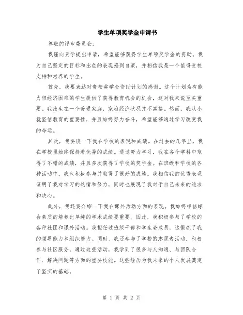 学生单项奖学金申请书