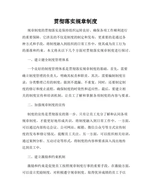 贯彻落实规章制度