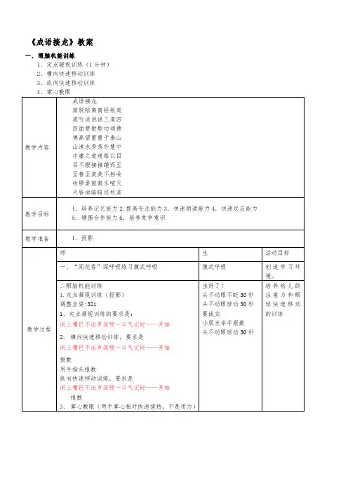 成语接龙课教案