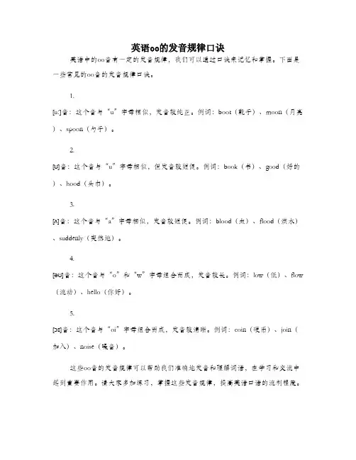 英语oo的发音规律口诀