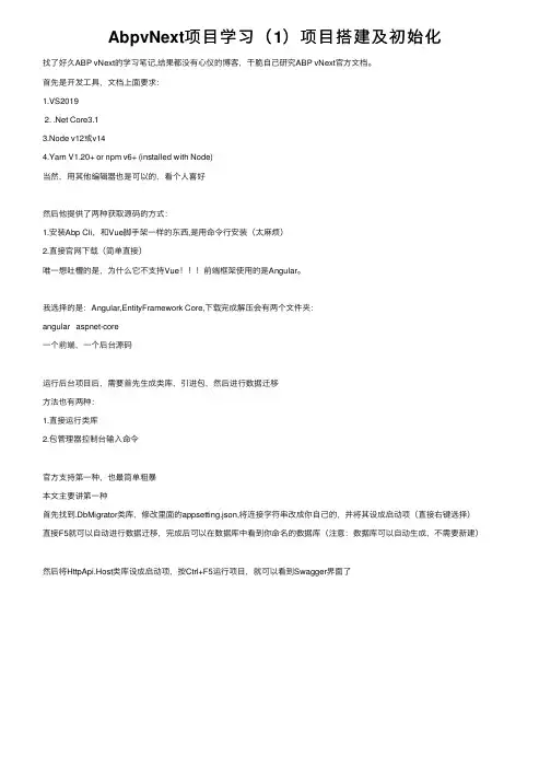AbpvNext项目学习（1）项目搭建及初始化