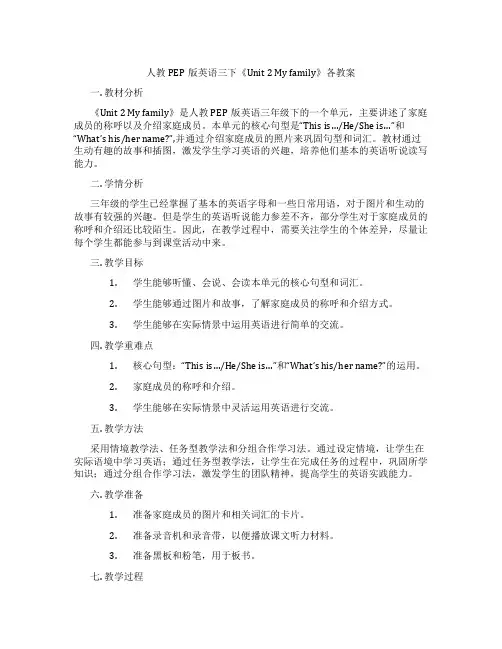 人教PEP版英语三下《Unit 2 My family》各教案