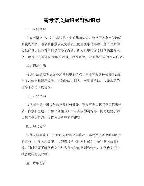 高考语文知识必背知识点