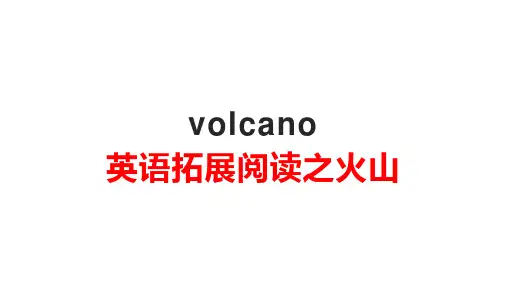 高考英语复习拓展阅读之地震灾难volcano 课件