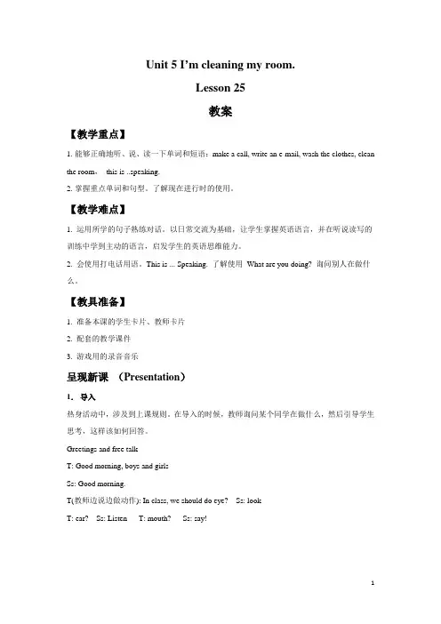 人教精通版五年级英语下册教案Unit 5 I'm cleaning my room Lesson 25教案