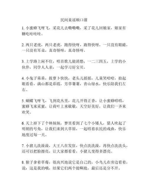 民间童谣顺口溜