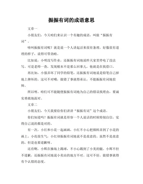 振振有词的成语意思