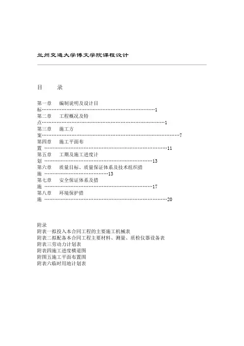 完整word版铁路工程施工组织设计