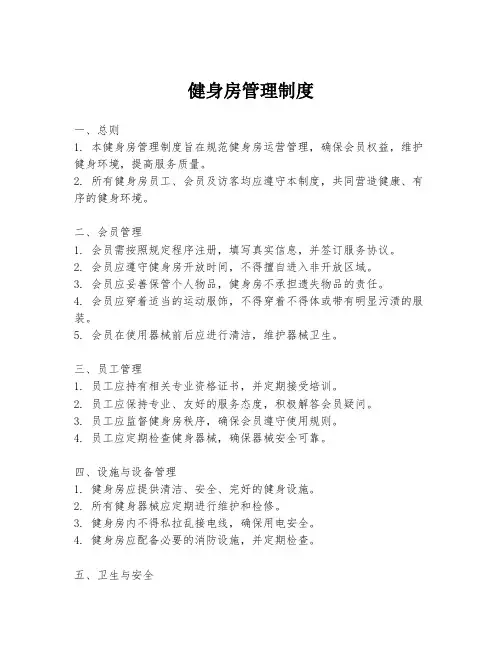 健身房管理制度