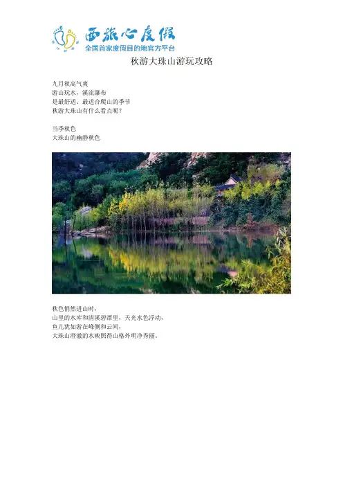 秋游大珠山游玩攻略