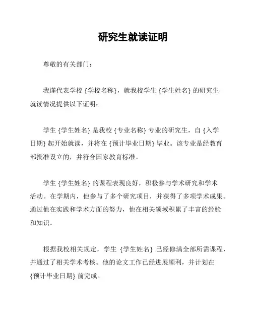 研究生就读证明