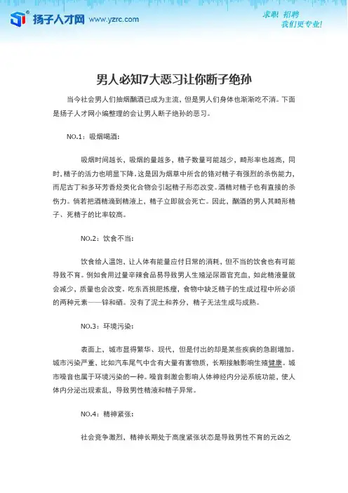 男人必知7大恶习让你断子绝孙