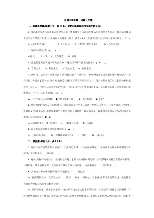 外国文学基础复习题 Word 文档 (2)