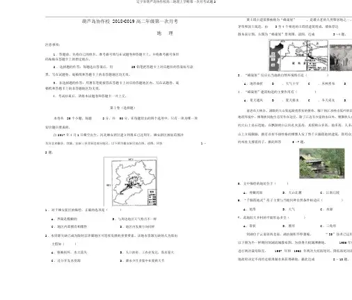 辽宁省葫芦岛协作校高二地理上学期第一次月考试题2