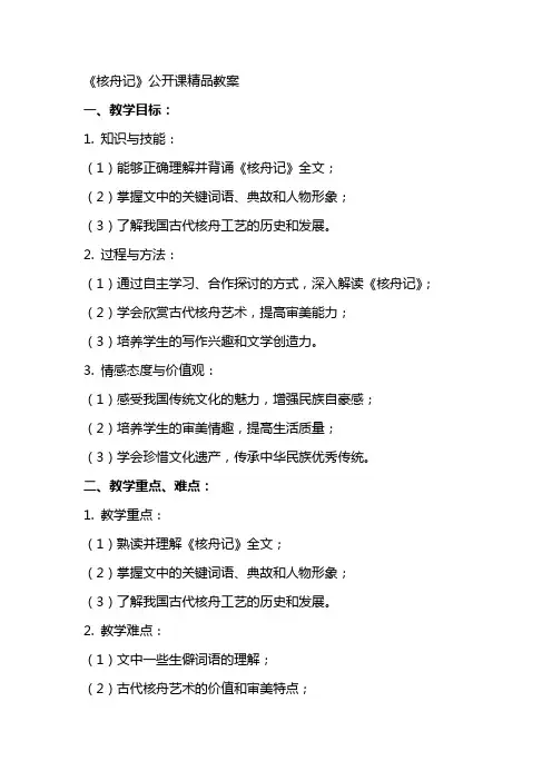 《核舟记》公开课教案