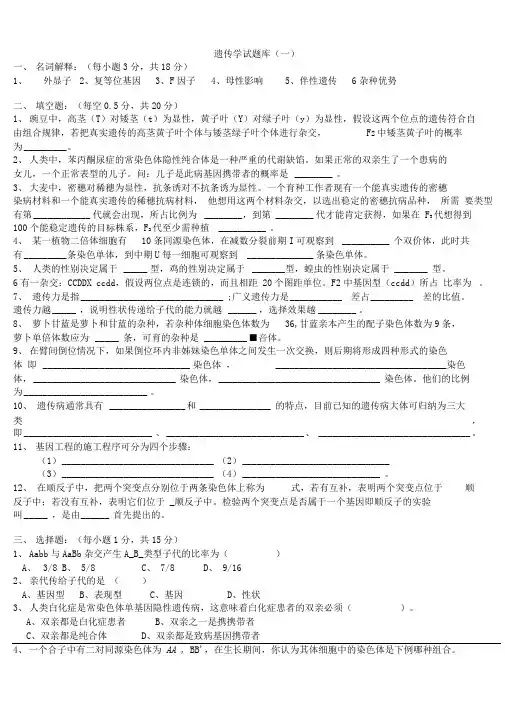 普通遗传学试题及答案