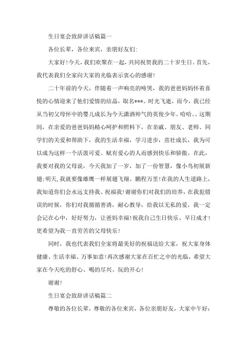 最新生日宴会致辞讲话稿五篇