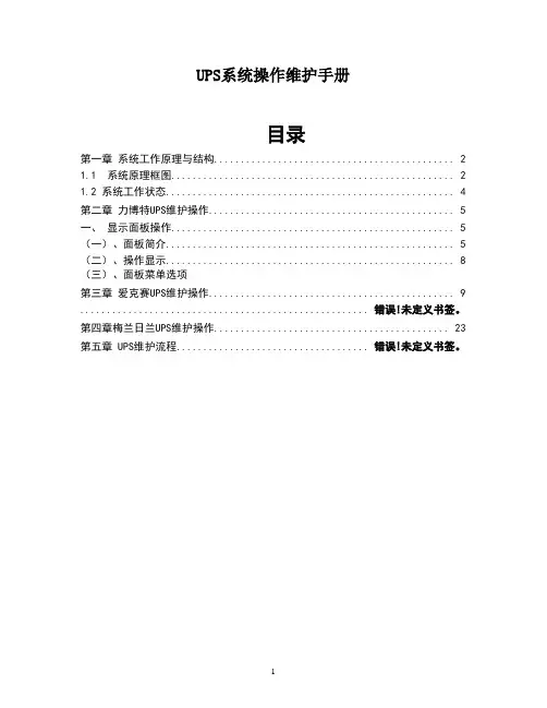 UPS维护操作手册