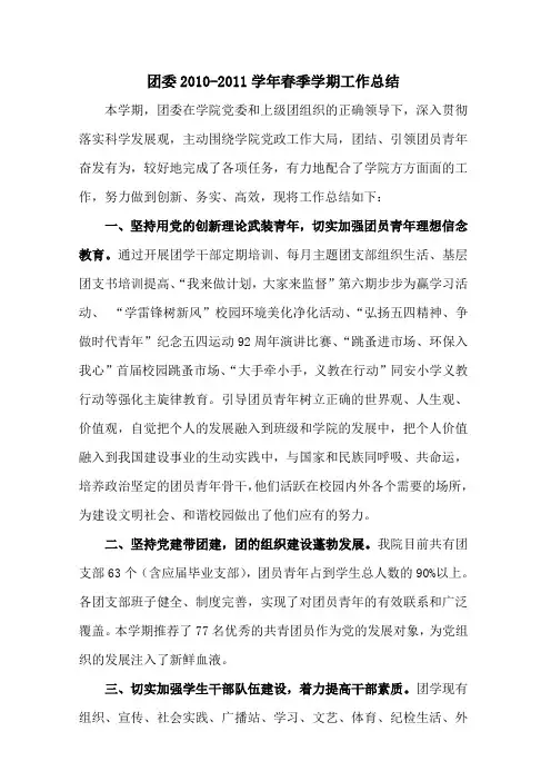 团委2011年春季学期工作总结