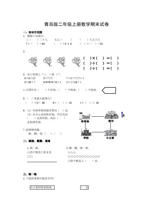青岛版二年级上册数学期末试卷及答案