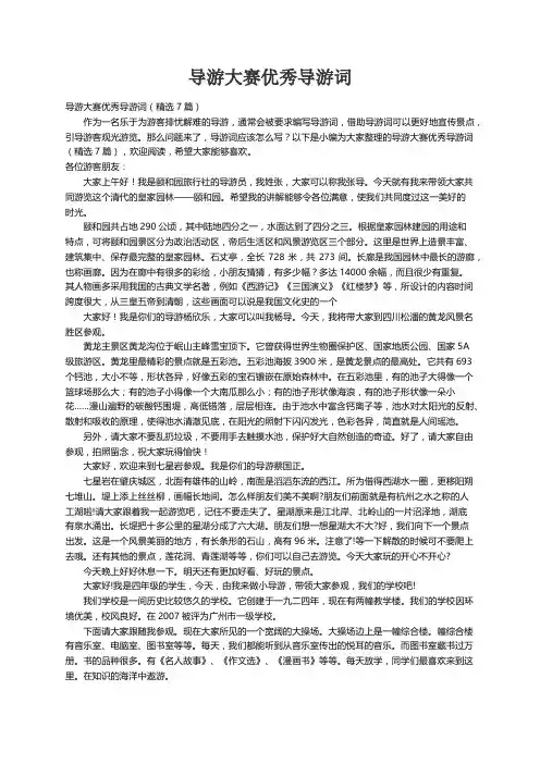导游大赛优秀导游词（精选7篇）