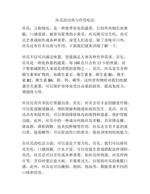丝瓜的功效与作用吃法