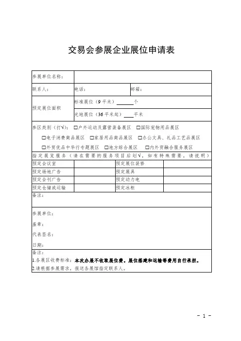 交易会参展企业展位申请表