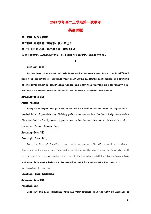 部编2020学年高二英语上学期第一次联考试题(含解析)新版人教 版