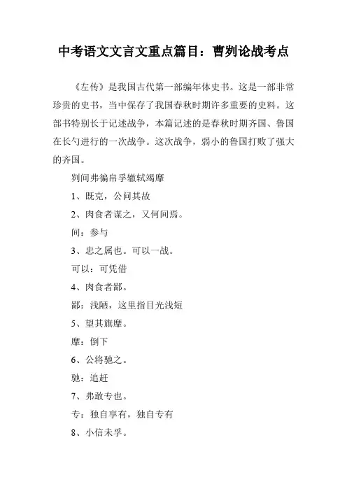 中考语文文言文重点篇目：曹刿论战考点