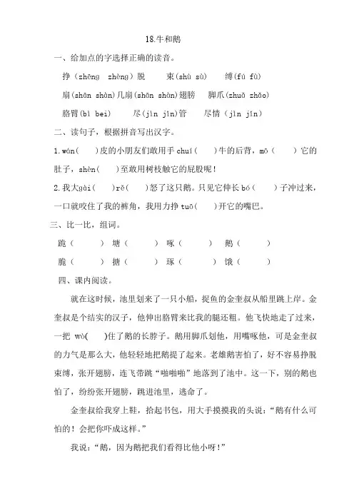 部编本四年级语文(上)18《牛和鹅》 人教部编版 -含答案-精品课时训练