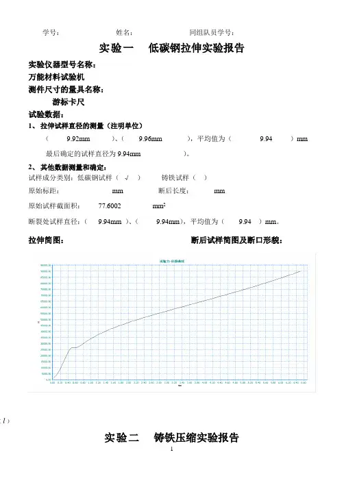 拉伸压缩剪切实验报告
