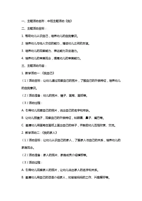 中班主题活动《我》教案设计