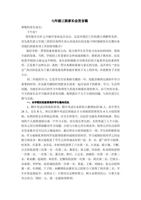七三家长会班主任发言稿