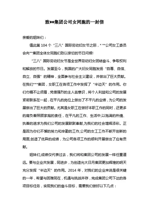 致集团公司女同胞的一封信