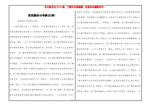 面试提问与考察点(转)