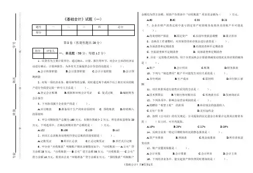 《基础会计》期末考试试题(一)及答案