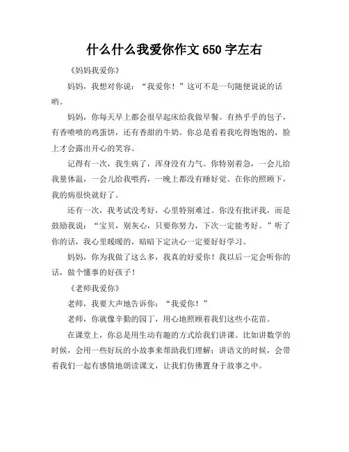 什么什么我爱你作文650字左右