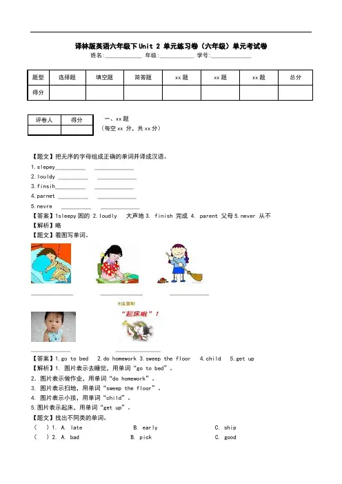 译林版英语六年级下Unit 2 单元练习卷(六年级)单元考试卷.doc