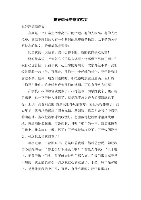 我好想长高作文范文